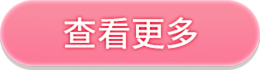 查看更多